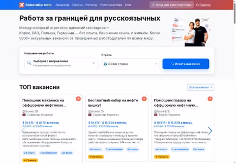Главная страница rabotago.com