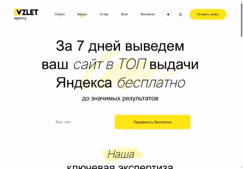 Главная страница vzlet.agency