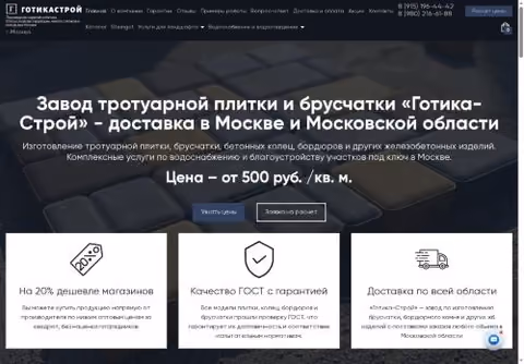 Главная страница gotika-stroy.ru