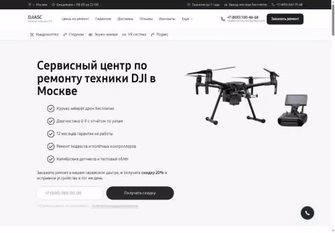 Главная страница service-dji-rem.ru