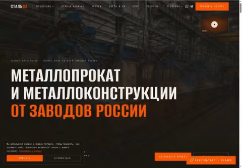 Главная страница stalfa.ru