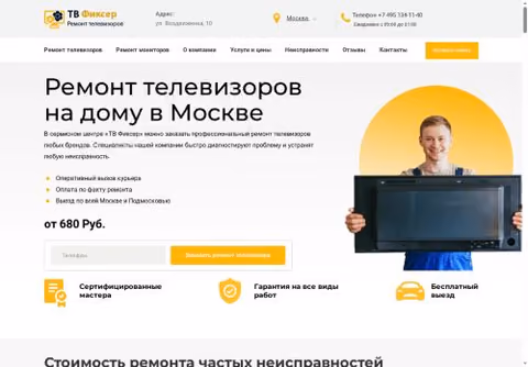 Главная страница tvfixer.ru