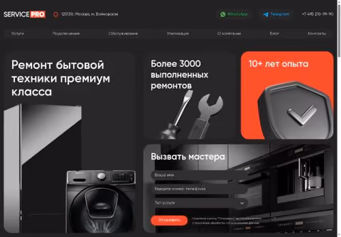 Главная страница service-professional.ru
