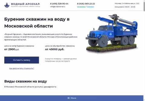 Главная страница vodarsenal.ru