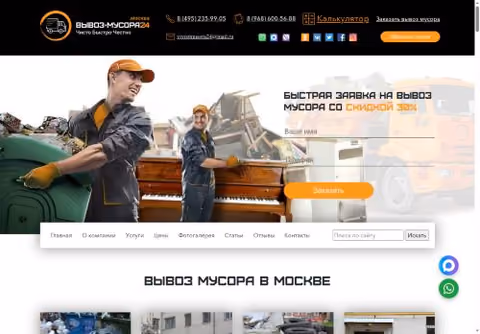 Главная страница vyvoz-musora24.moscow