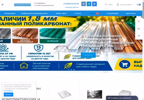 Главная страница поликарбонат.su