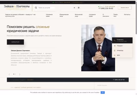 Главная страница zaytcevpartners.ru