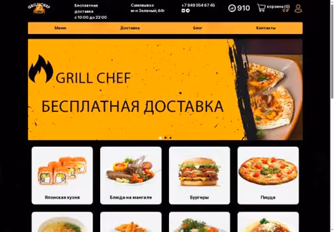 Главная страница grilchef.ru