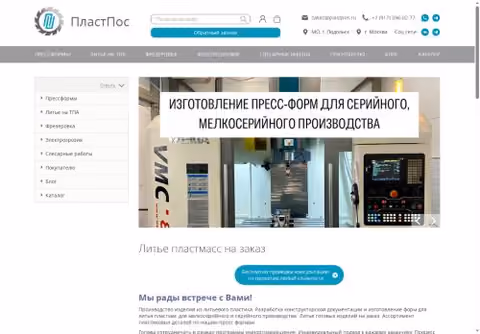 Главная страница plastpos.ru