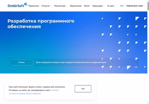 Главная страница simbirsoft.com