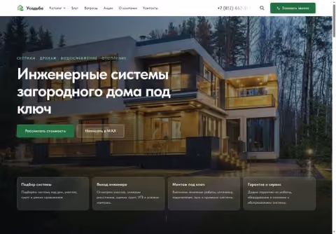 Главная страница usadba-shop.ru