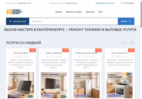Главная страница 1bitovoy-service.ru