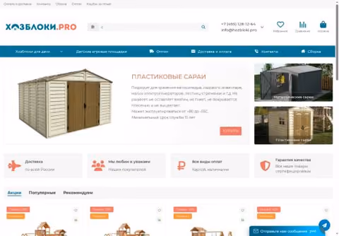 Главная страница hozbloki.pro