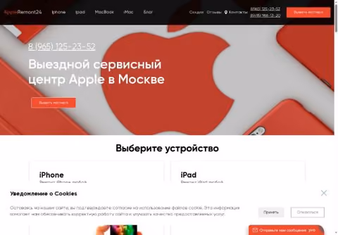 Главная страница appleremont24.ru