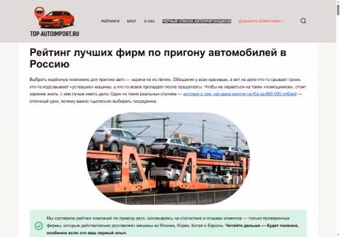 Главная страница top-autoimport.ru