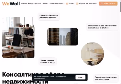 Главная страница wewall.ru