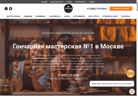 Главная страница гончарнаямастерская.рф