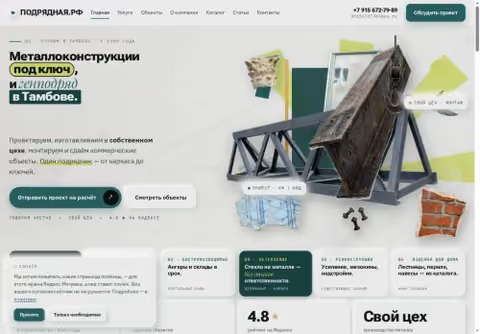 Главная страница подрядная.рф