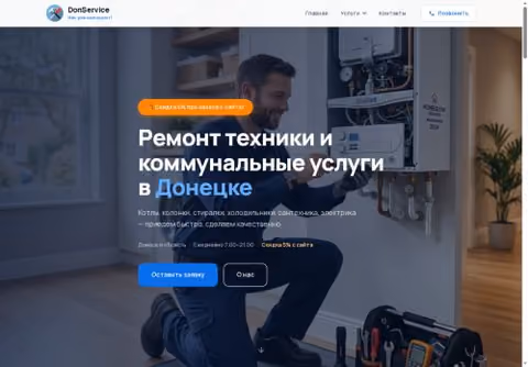 Главная страница donservice-dnr.ru