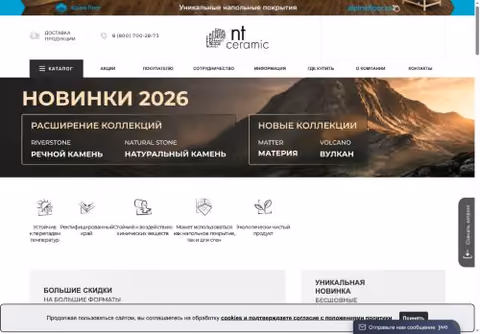 Главная страница ntceramic.ru