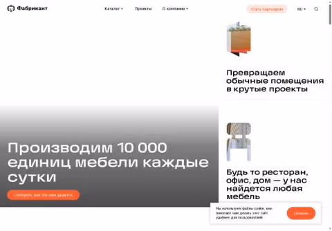 Главная страница fabrikant.su