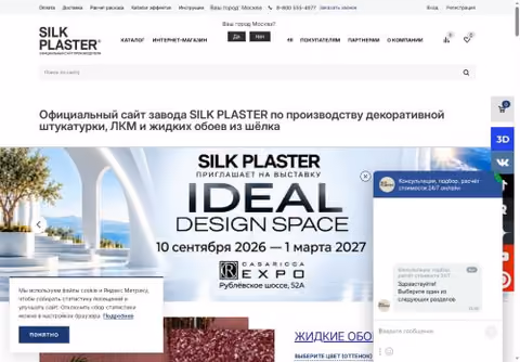 Главная страница plasters.ru