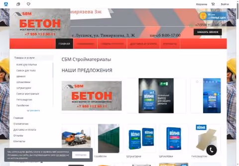 Главная страница sbmstroimaterialy.ru