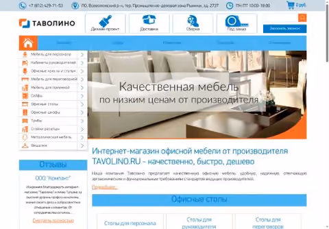 Главная страница tavolino.ru