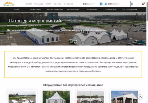 Главная страница shater-tent.ru