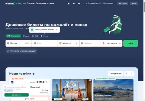 Главная страница kupibilet.ru