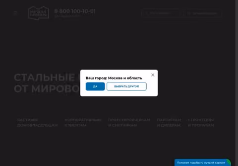 Главная страница metallprofil.ru