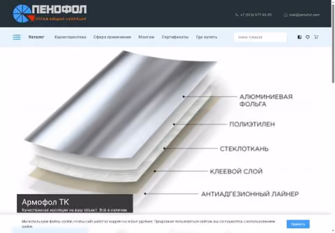 Главная страница penofol.com