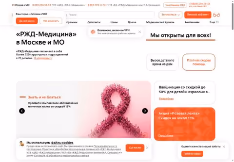 Главная страница rzd-medicine.ru