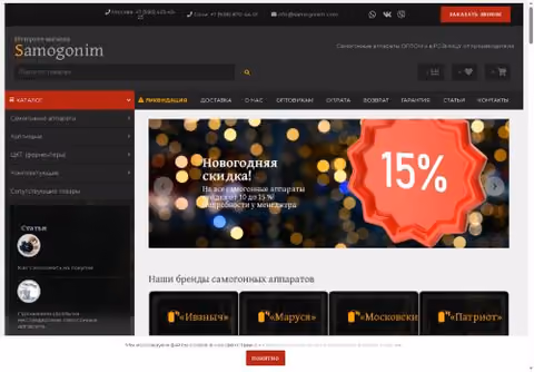 Главная страница samogonim.com