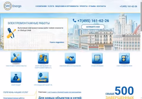 Главная страница srr-energo.ru