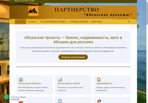 Главная страница abkhaz-project.ru