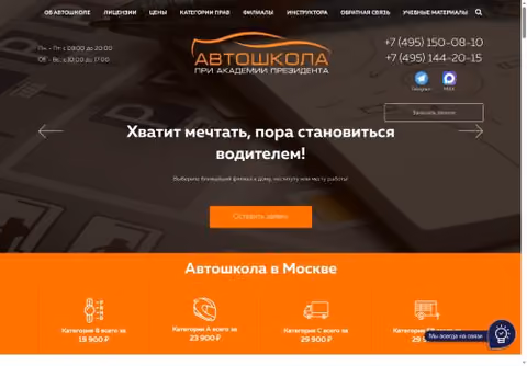 Главная страница avtoshkola-drive.ru