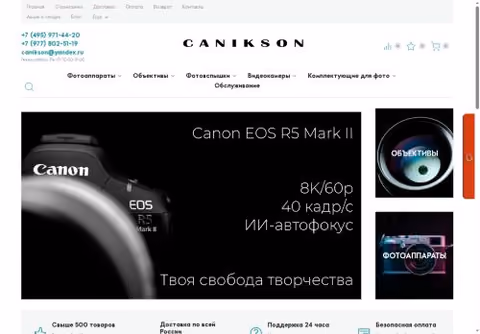 Главная страница canikson.ru