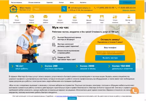 Главная страница masterabyta.ru
