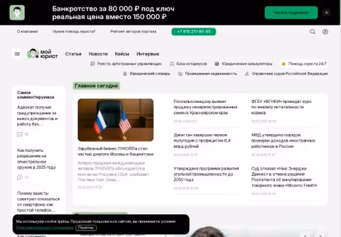 Главная страница myurist.online