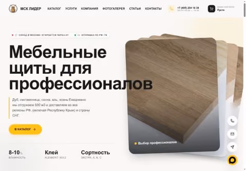 Главная страница msk-lider.ru