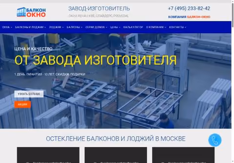 Главная страница балконокно.рф