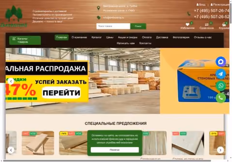Главная страница dmitrostroy.ru