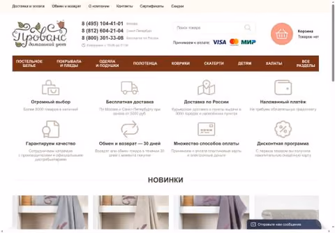 Главная страница salon-provans.ru