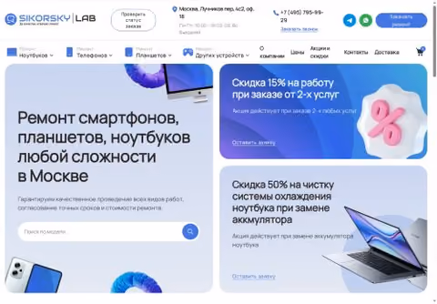 Главная страница sikorsky-lab.ru
