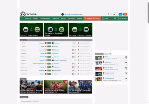 Главная страница soccer365.ru