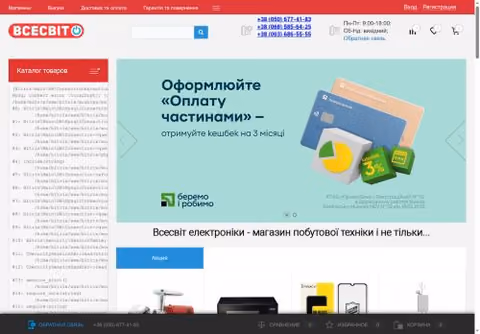 Главная страница vsesvit.shop