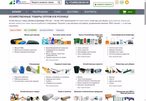 Главная страница hoztorgsnab.ru