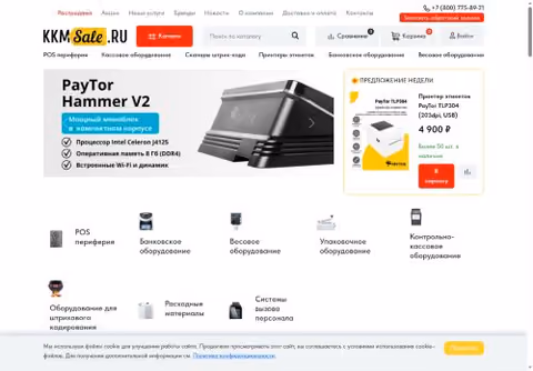 Главная страница kkmsale.ru