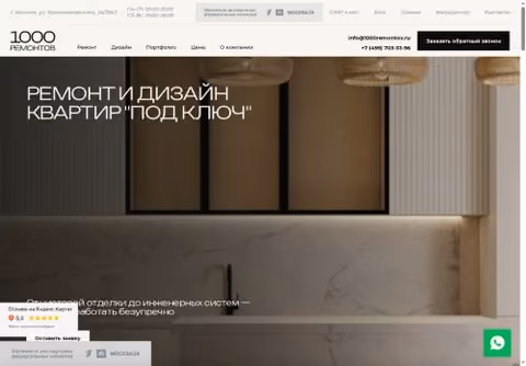 Главная страница 1000remontov.ru